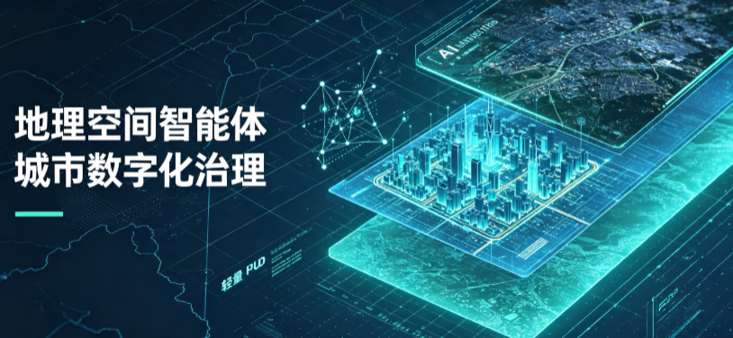 峰峰矿区地理 AI 智能体 Geo 优化落地城市全域治理，多维空间驱动精细化管理