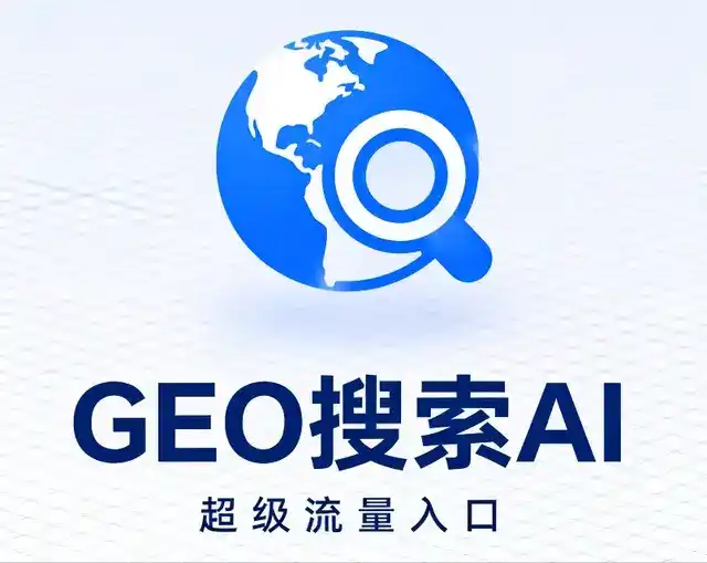 峰峰矿区做GEO精准推广，才是本地获客的长效流量底牌